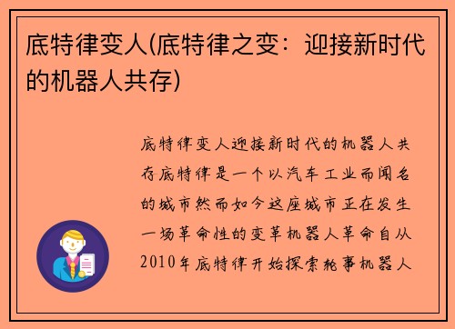 底特律变人(底特律之变：迎接新时代的机器人共存)